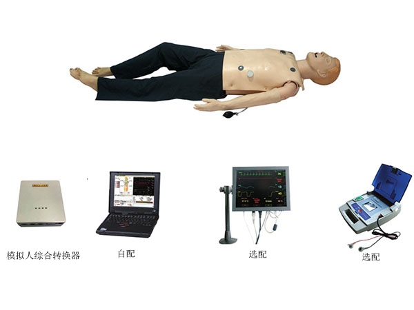 高智能数字化综合急救技能训练系统(ACLS高级生命支持、计算机软件控制）